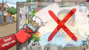 அகற்றப்படாத வி.சி.க. சுவர் விளம்பரம்: தேர்தல் விதிமீறல் வழக்குப் பதிவு!